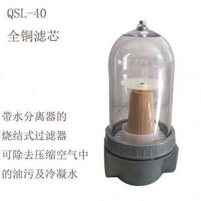 空气过滤器QSL-40油水分离器气源处理器08/10/15/20/25/50QTY铜芯
