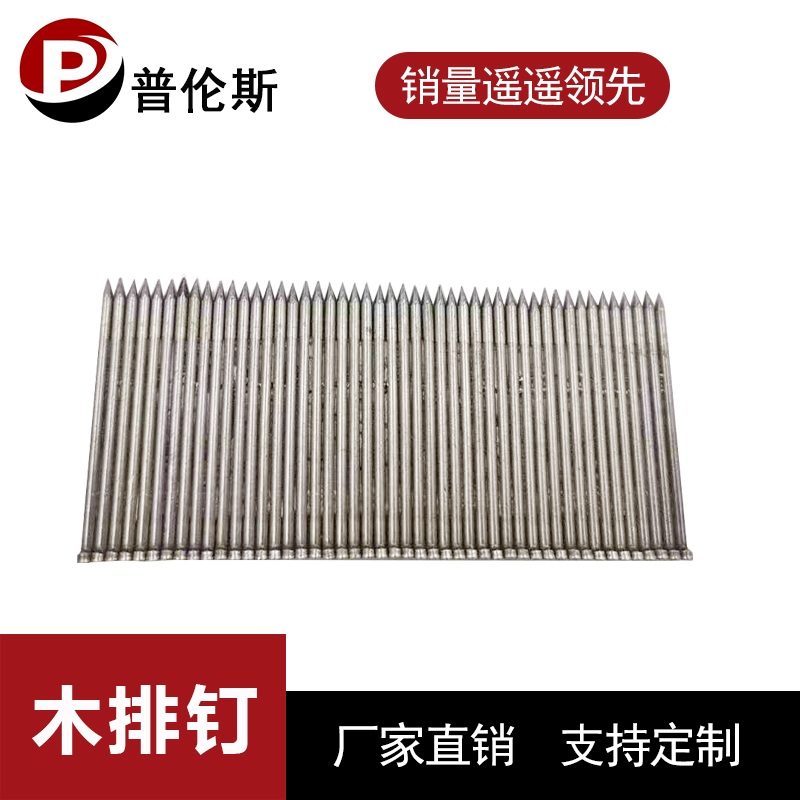 包邮国标S38S45S50tS57S64木排钉 铁排钉 沙发椅子钉木架钉