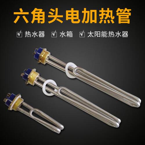 1寸螺纹DN25电加热棒太阳能加热管32mm牙热水器水箱发热管2346KW