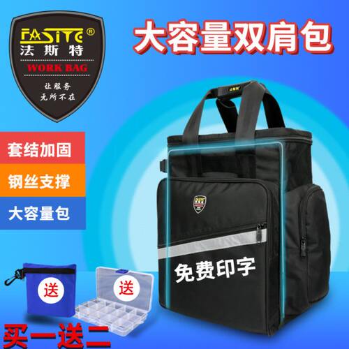 法斯特多功能双肩耐磨加大加厚工具包帆布防水维修户外工程工作包