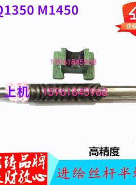 上海机床厂MQ1350B M1450B丝杠 砂轮进给丝杆 外圆磨床配件
