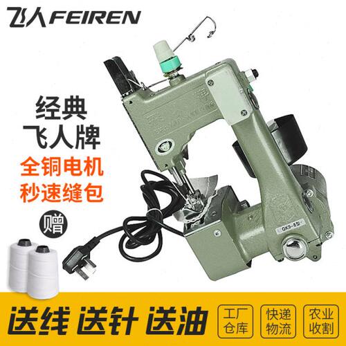 飞人牌手提小型缝包机 经典GK9-8 电动封包 快递工厂封包机打包机