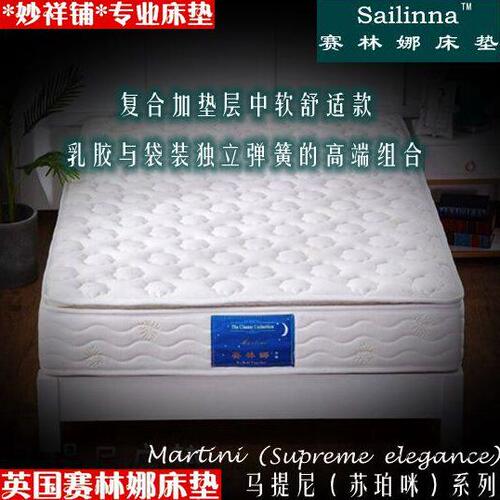 上海十三年老店赛林娜乳胶独立弹簧双人床垫马提尼1.5米五尺加厚