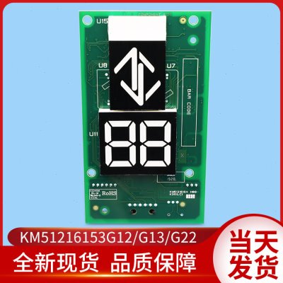 通用电梯配件/KM51216153G12/G13外呼显示板/KM51216154H05/H06