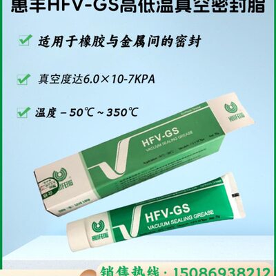 惠丰HFV-GS高低温真空密封脂-50℃+350℃白色高温密封脂 合成硅脂