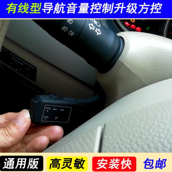通用方向盘升级多功能控制按键改装DVD安卓导航手柄有线方控加装