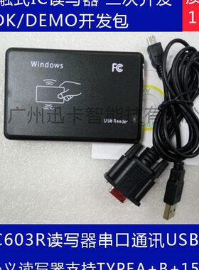 XKC601R/XKC603R读写器 IC卡读写器RS232串口M1读写器二次开发