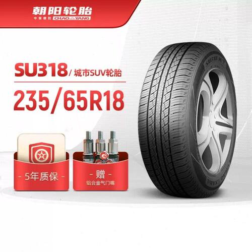 朝阳汽车轮胎235/65R18 SU318 城市型SUV轮胎 强力破水 静音稳行