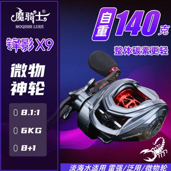 魔骑士【锋影】X9水滴轮远投磁力刹车路亚微物水滴轮防炸线鱼线轮