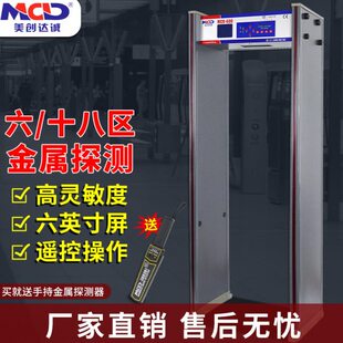 MCD600安检门金属探测室内外专用高精度安检探测器防雨型安检门