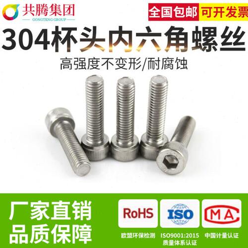M6M8 304不锈钢杯头内六角螺丝钉DIN912圆柱头加长螺栓全牙螺丝
