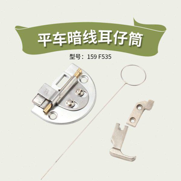 大宇DAYU159平车自动翻带暗线耳仔筒 反猪肠拉筒通心 暗线包边筒