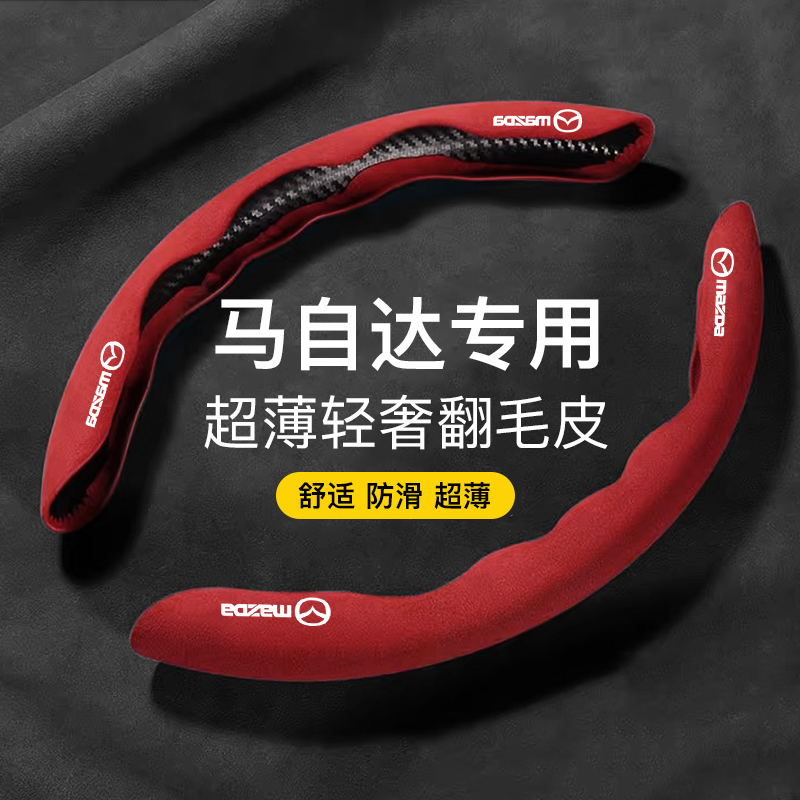 适用马自达3昂克赛拉翻毛皮方向盘套CX-4-L5-30马6阿特兹超薄把套