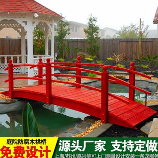 户外防腐木桥拱桥景观桥花园庭院鱼池弧形小桥实木平台木栈道