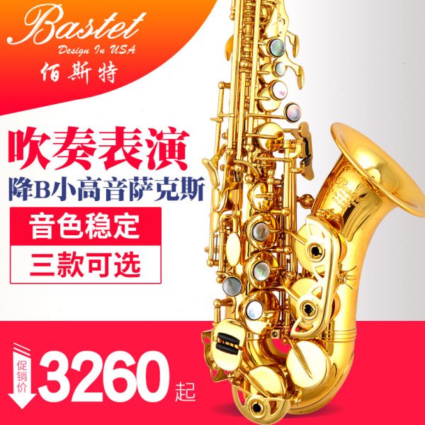 Bastet佰斯特降B调高音萨克斯小弯管初学者儿童学生考级专业演奏