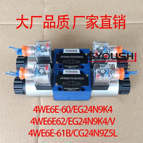 阀4WE6E-60/EG24N9K4,4WE6E62/EG24N9K4/V,4WE6E-61B/CG24N9Z5L