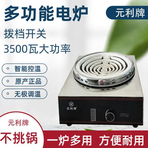 大功率电炉3500w凹盘不挑锅炒菜快电灶电热炉灶多功能实验电炉