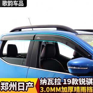 锐骐67纳瓦拉泰版雨挡档np300皮卡改装车窗挡板晴雨挡加厚雨眉