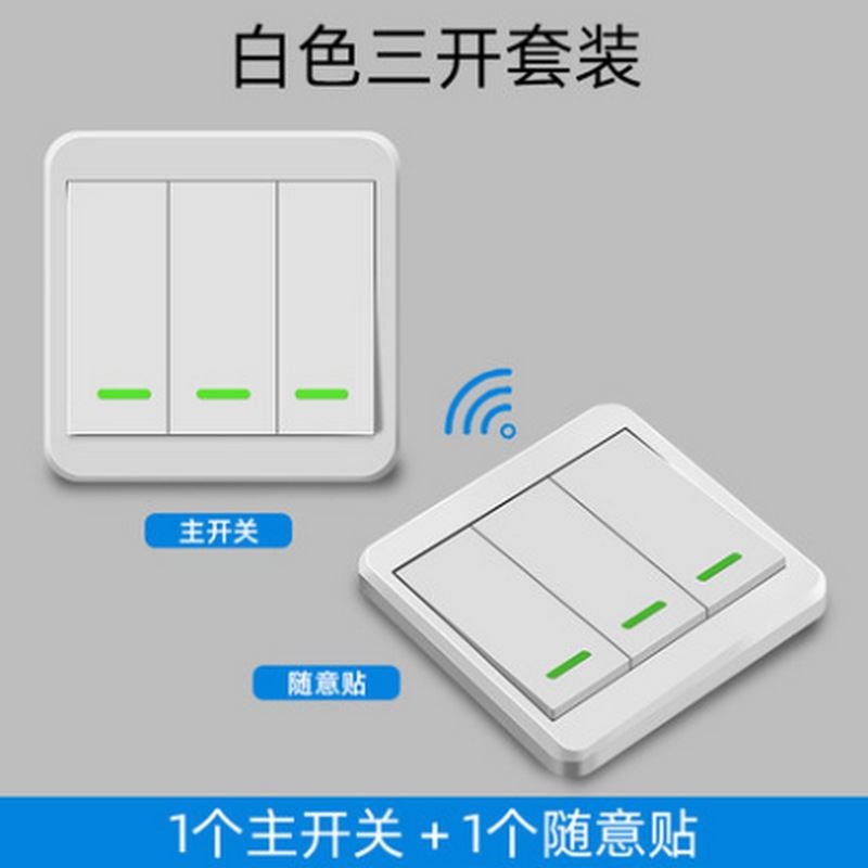 无线遥控开关面板免布线随意贴智能双控家N用电灯按键翘板开关