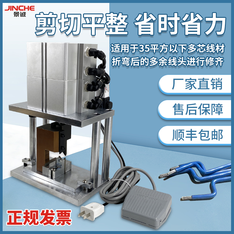 线头修剪机V35平方以下u电线电缆断线折弯线头修齐修整线断线机