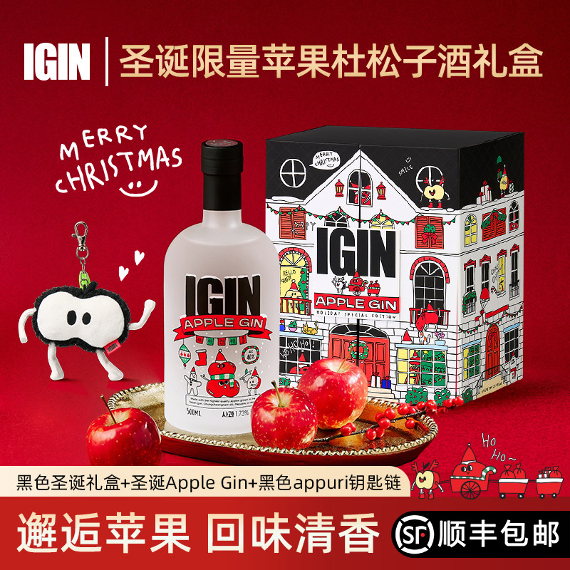【限量400套】韩国进口IGIN圣诞礼盒金酒苹果杜松子酒40度500ml