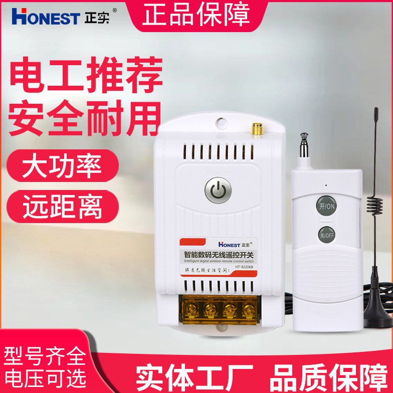 正实220V/380伏千米无线遥控开关抽水机水泵远程大功率控制器电源
