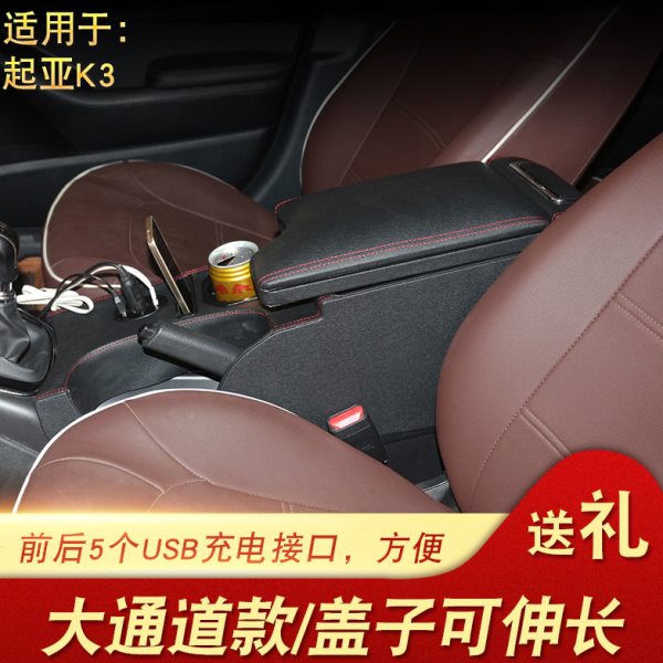 专用起亚K3扶手箱改装新老款K3手扶箱中央通道原装悦达起亚2018款