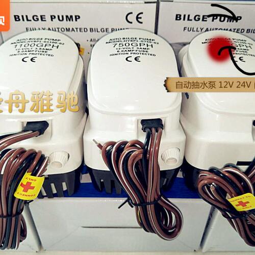 12V24V全自动舱底泵小型排水泵船用游艇快艇直流自动抽水泵潜水泵
