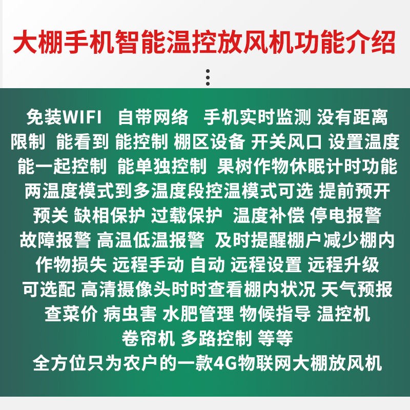 大棚放风机4G联网n手机远程遥控开关温控器温控器全自动智能卷膜