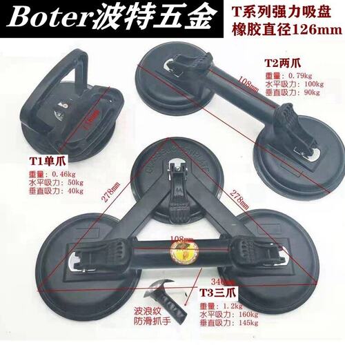 波特T系列强力玻璃瓷砖吸盘铝合金两爪三爪真空单爪重型玻璃吸盘