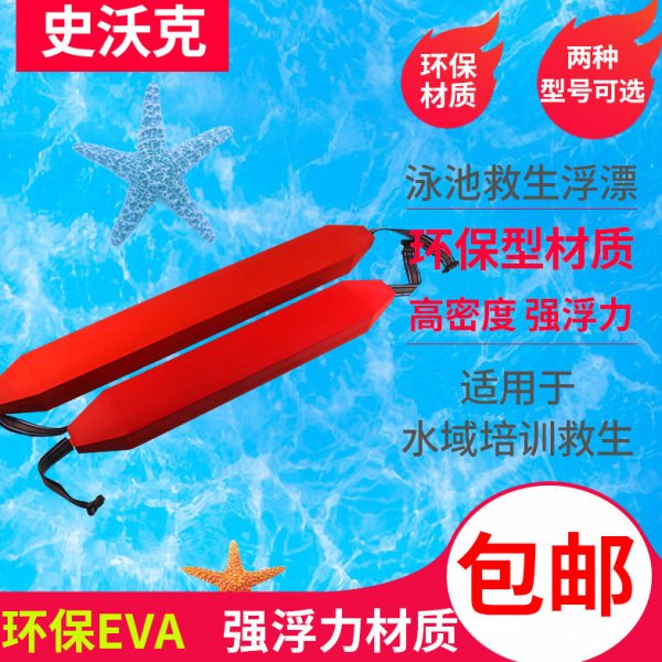 水上救生浮标救生员专用漂浮救生条浮棒游泳池救生用品单双人