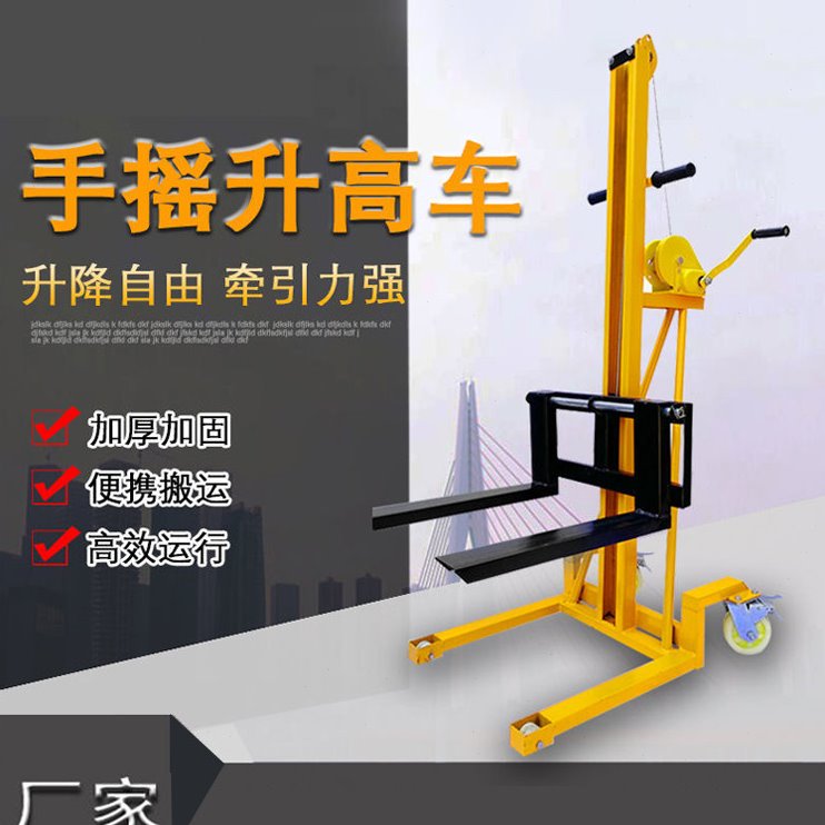 迷你手摇堆高车钢丝绳绞盘式轻型升高车手动叉车装卸小工位车