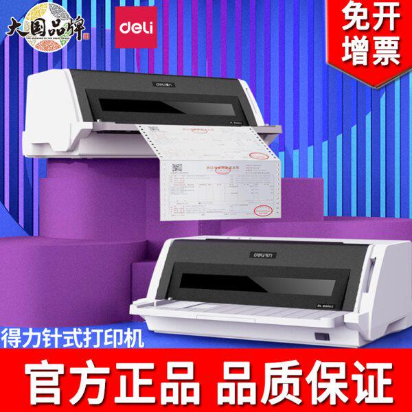 得力针式票据打印机开税票专用三联单发票快递单税控销售单730k全