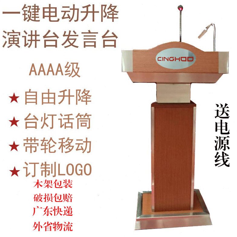 电动升降演讲台发言台实木会议主持台教师多媒体讲台桌带轮可移动