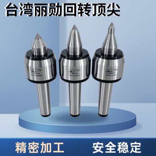 台湾丽勋高精度回转顶针钨钢合金回转顶针MT4号MT5号进口数控车床