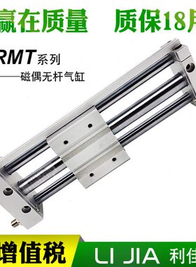 RMT无杆气缸CY1S RMT16*10X16X20X25/32/40/100/150/200/300/400S