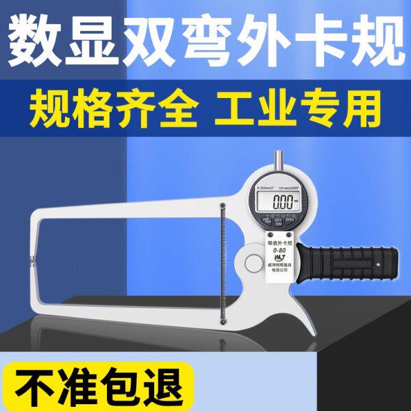 数显电子外卡规 对称 双弯 卡钳表 异形加长爪规格齐全测厚高精度