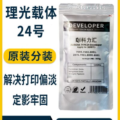 科力汇 适用理光MP7500 7502 7001 24号 载体1075 2075  6001  80