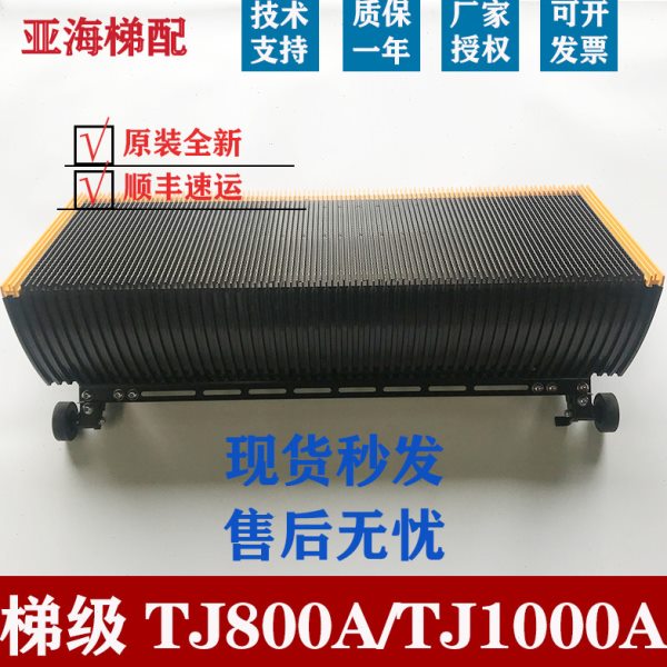 全胜梯级西尼不锈钢梯级TJ800A TJ1000A苏州申龙扶梯梯级现货