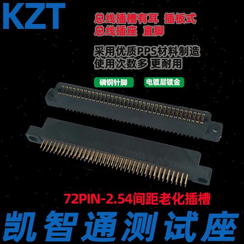 PCB插槽金手指插座 72PIN金手指总线插槽2.54mm耐高温总线座直脚