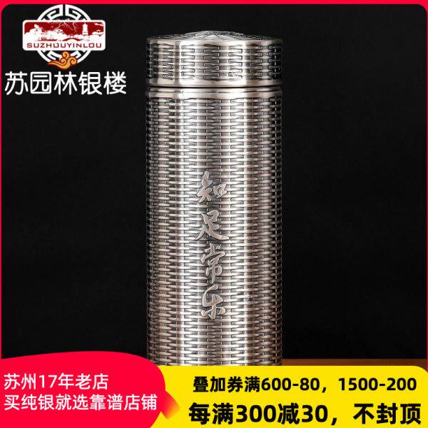 苏园林银楼知足常乐银白复古999足银水杯保健内外银杯银茶漏车载