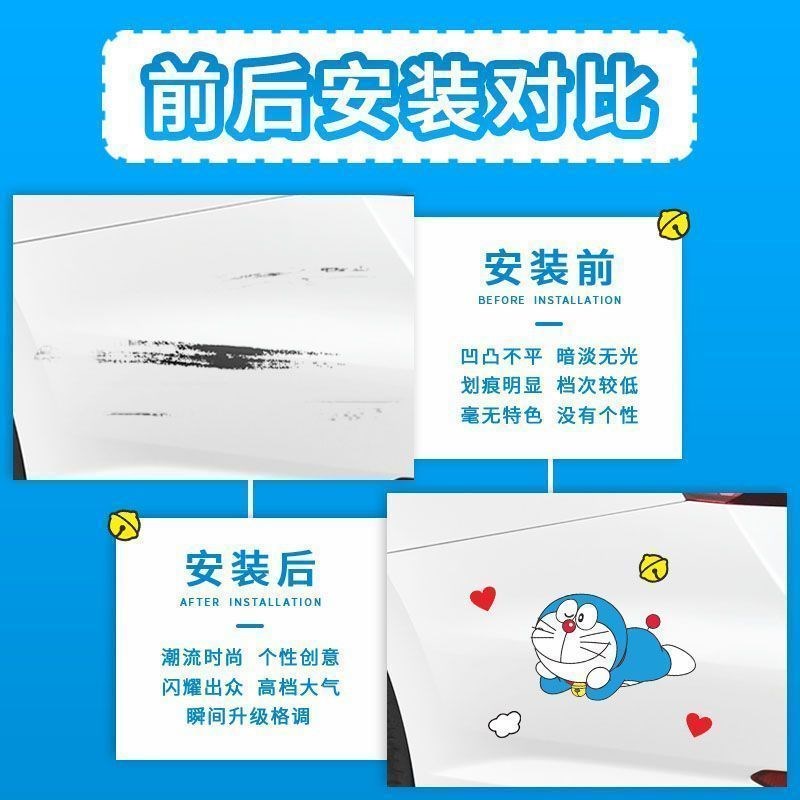 车贴电动摩托叮当猫划t痕遮挡遮盖贴汽车机器猫车身车门贴