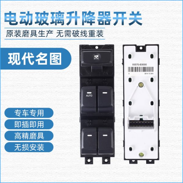适配现代名图玻璃升降器开关总成电动车窗自动升窗器按键左前门