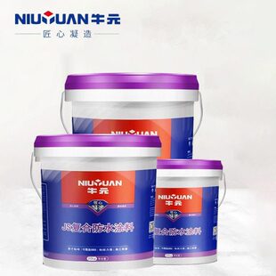 牛元 防水 JS复合防水涂料聚合物水泥基外墙防水材料卫生间浴室牛元