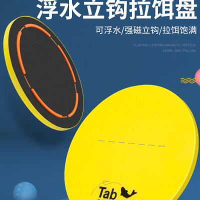 Tab拉饵盘强磁一线自动分钩立钩浮水饵盘 线磁钓鱼拉丝盘磁盘单盘