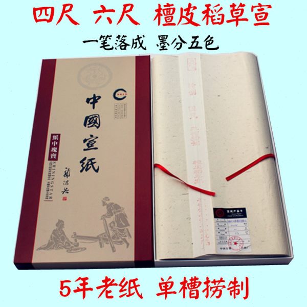 高档四尺六尺生宣安徽泾县半生熟手工书法国画作品专用生宣纸批发