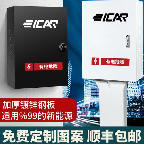 适用奇瑞icar 03充电桩保护箱家用立柱新能源电动汽车户外防水