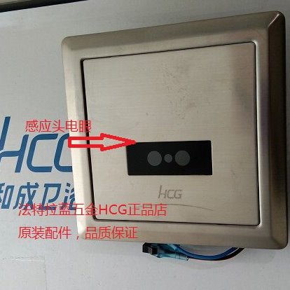 HCG和成小便感应器配件HCG小便斗红外探头电路感应头 AF3422/3420