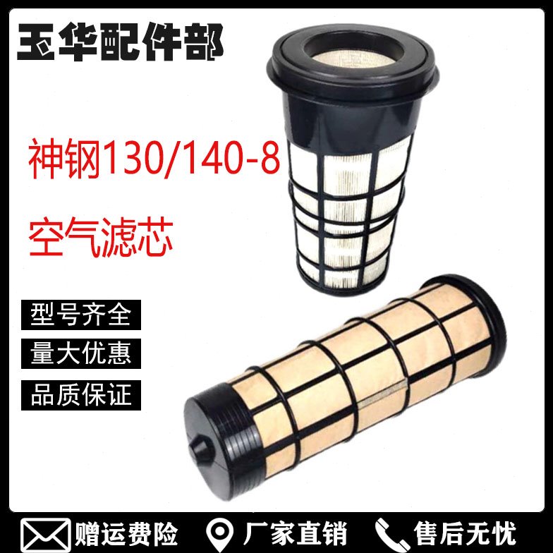 挖掘机配件神钢岗刚130 140一-8超八空气滤芯风格滤清器过滤虑心
