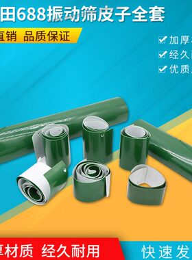 久保田688/688Q收割机配件振动筛皮子总成皮帆布挡板 5T057-71240